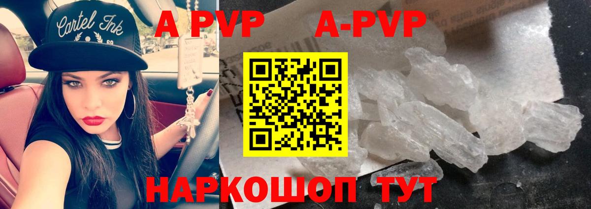 A-PVP Crystall Саки
