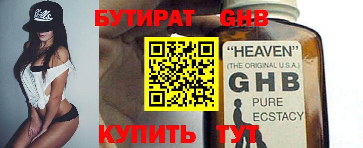 Бутират вода  Вход с VPN  Саки 