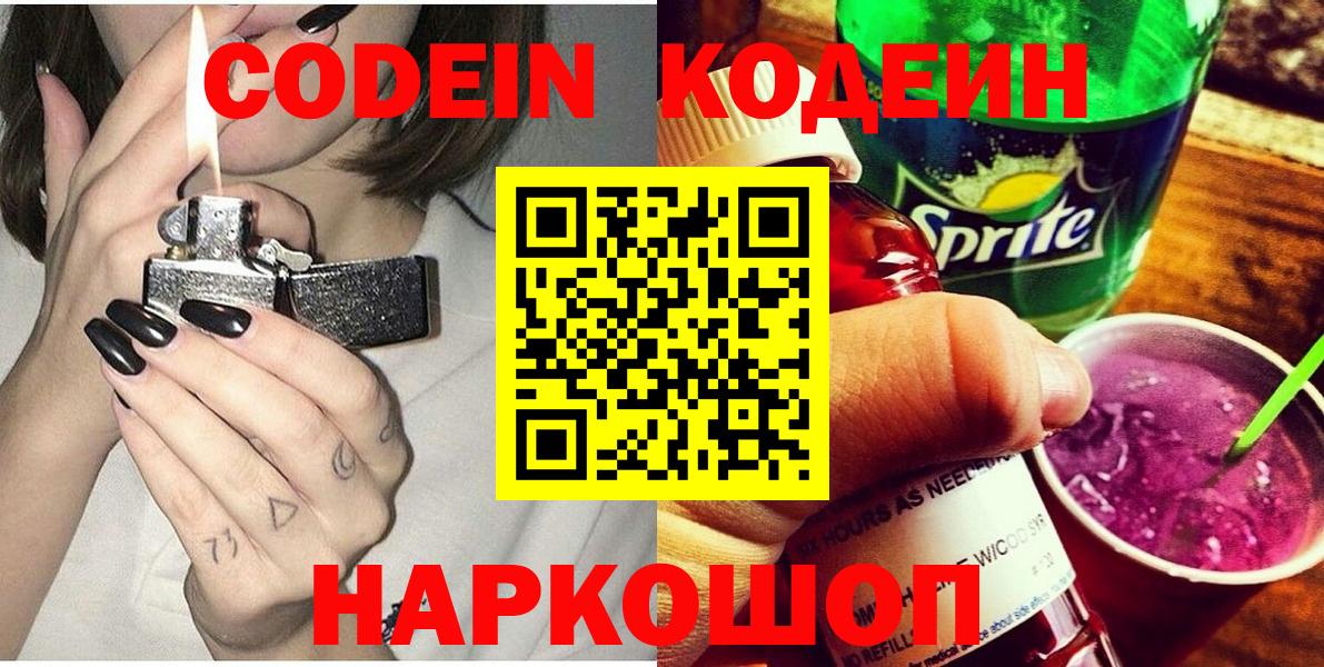 Кодеиновый сироп Lean Purple Drank Саки