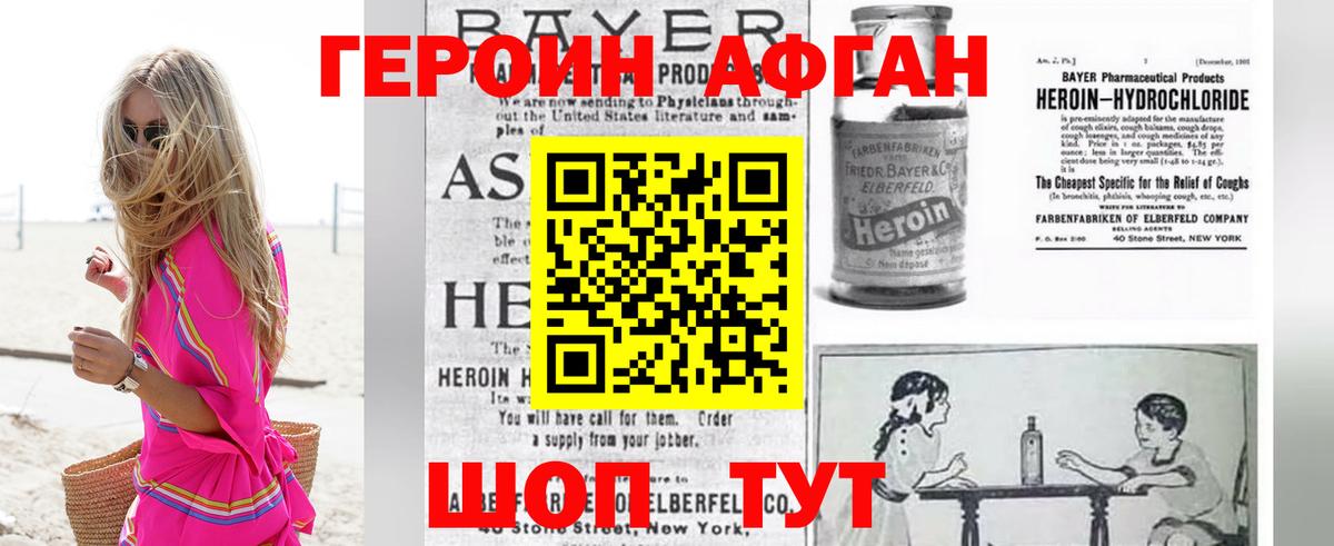 ГЕРОИН афганец Саки