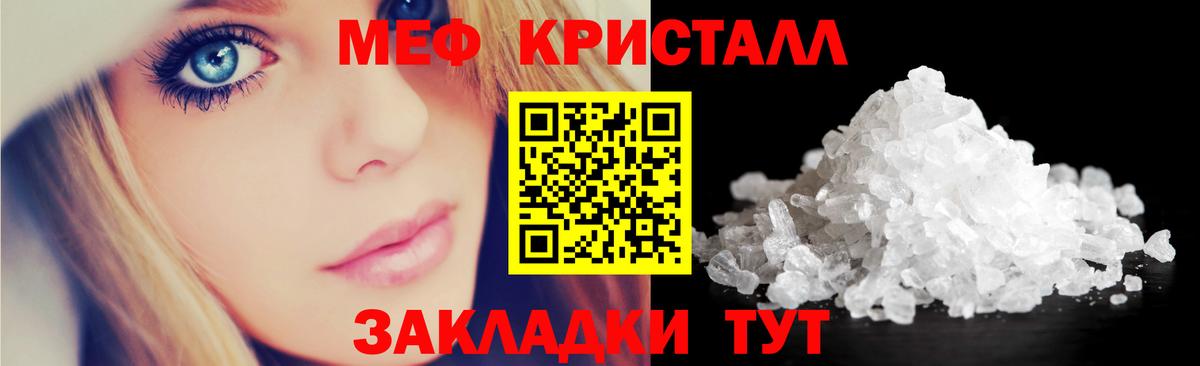Меф кристаллы Саки
