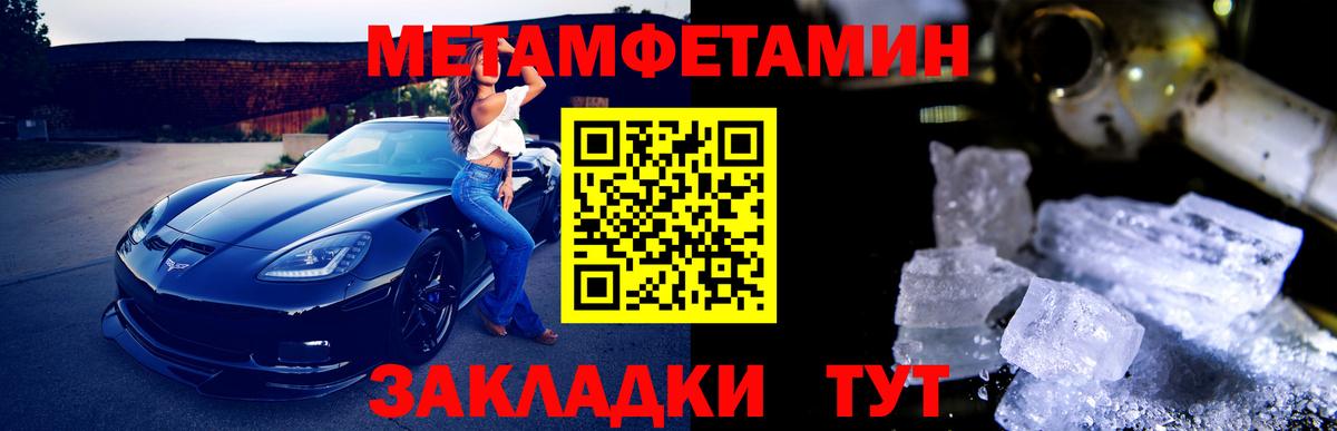Первитин  Метамфетамин Methamphetamine  Вход с VPN  Саки 